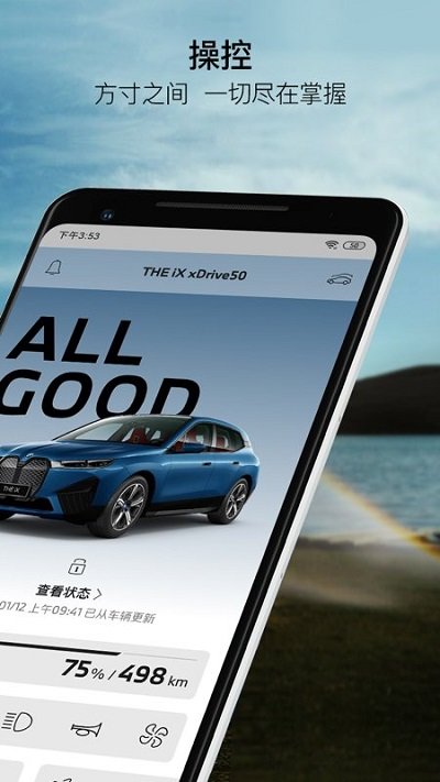 我的宝马app本(my bmw) V3.3.1