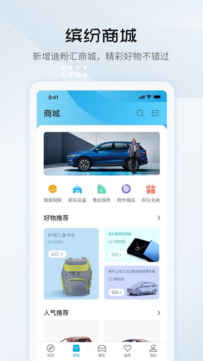 比亚迪汽车 V6.8.0