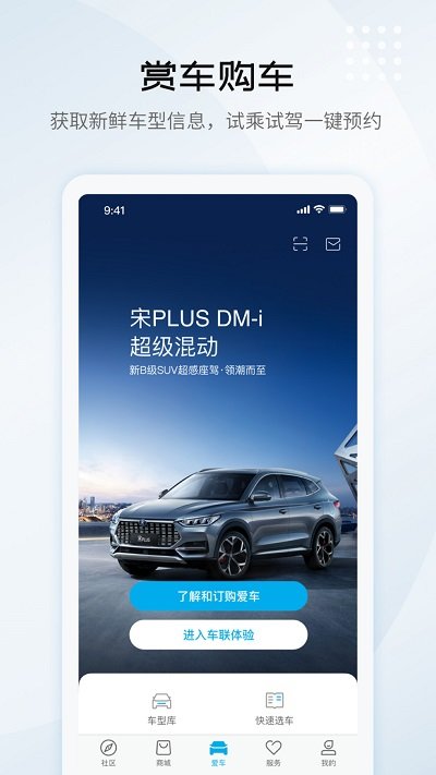 比亚迪汽车 V6.8.0