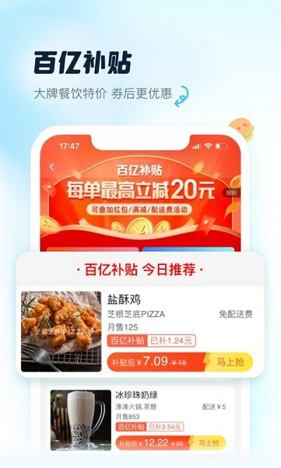 饿了么app V10.18.45