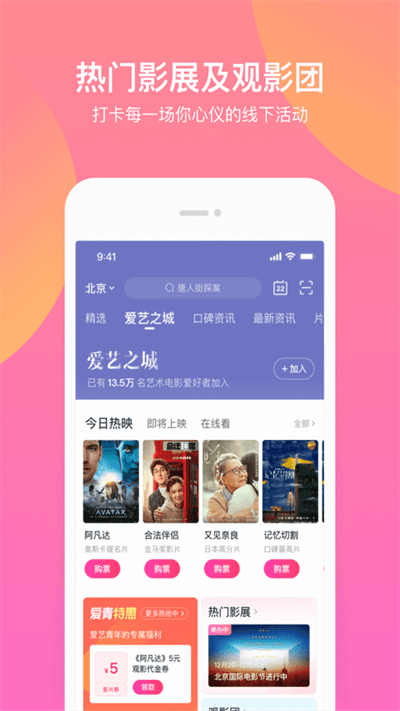 淘票票app V10.18.1