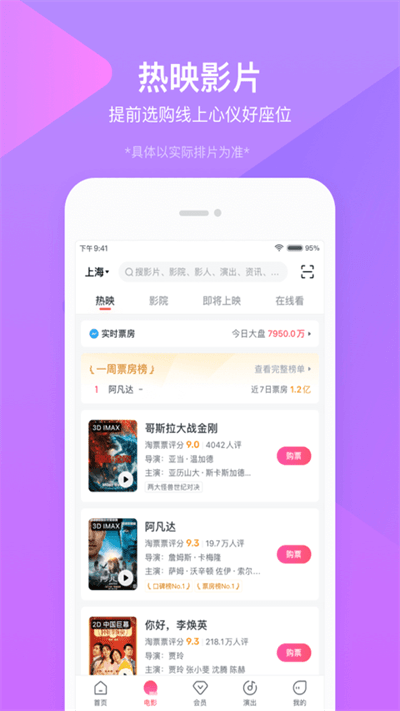 淘票票app V10.18.1