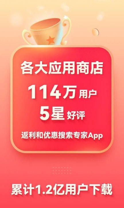 省钱快报app V2.50.80