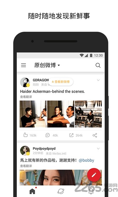 新浪微博国际app(微博轻享) V6.1.3