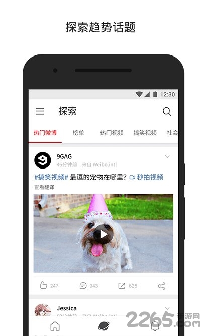 新浪微博国际app(微博轻享) V6.1.3