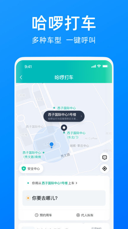 哈啰出行app本 V6.36.0