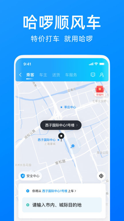 哈啰出行app本 V6.36.0