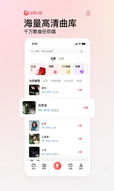 手机全民k歌app V8.8.38.278