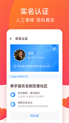 牵手恋爱app V2.7.9