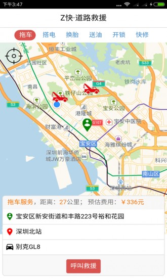 z快道路救援 V1.8.2