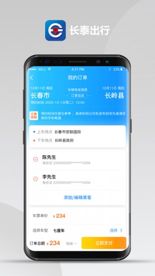长泰出行 V0.0.42