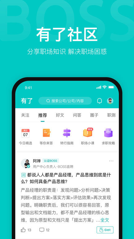 boss直聘app V11.040