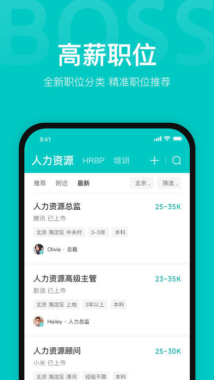 boss直聘app V11.040