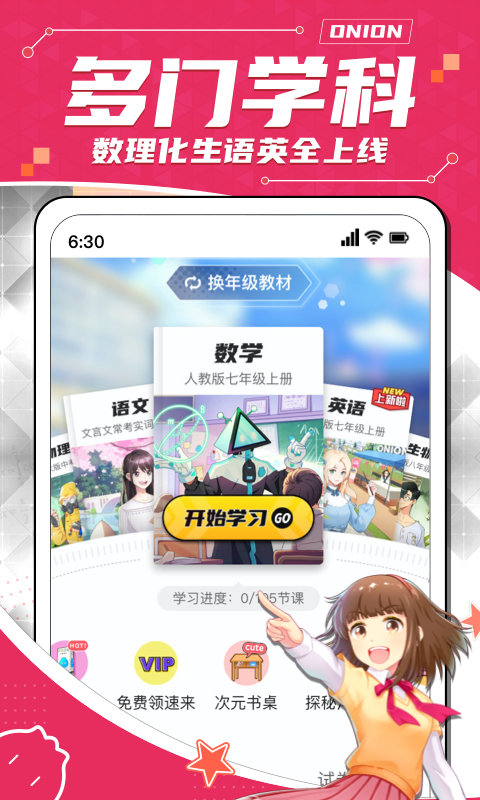 洋葱数学免费 V7.33.0