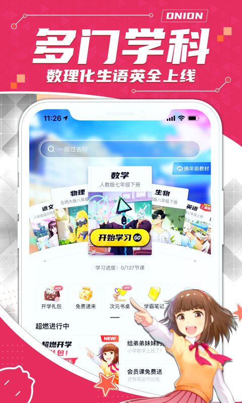 洋葱数学免费 V7.33.0