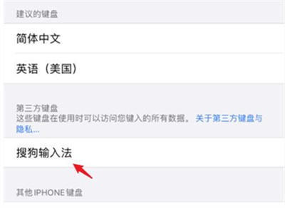 iOS可以用搜狗输入法吗