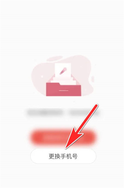 全民K歌怎么更换绑定的手机号码