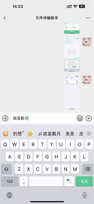 微信键盘怎么快速分享歌曲