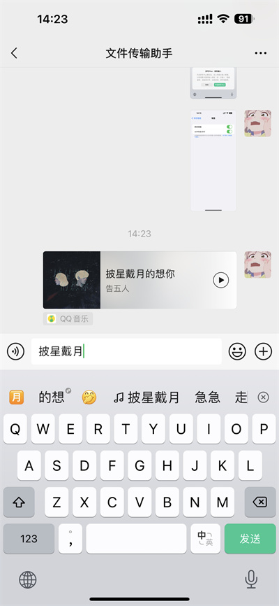 微信键盘怎么快速分享歌曲