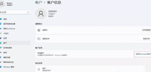win11系统怎么切换微软账户和本地账户
