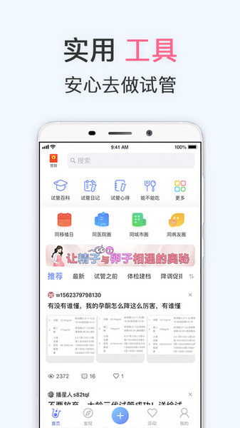 试管婴儿软件 V4.2.0