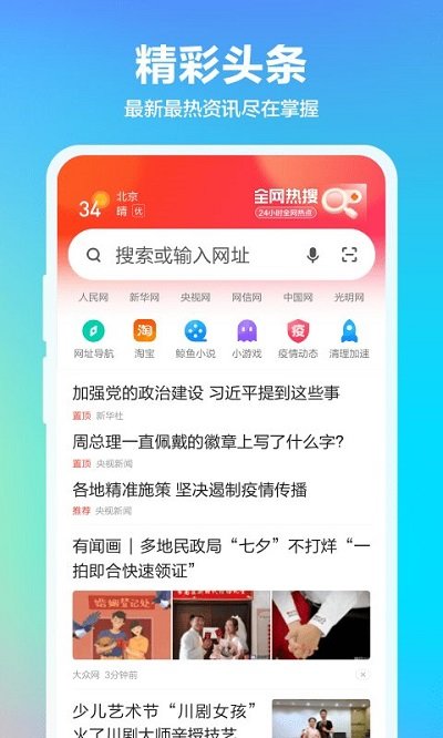 360手机浏览器app V10.1.1.800