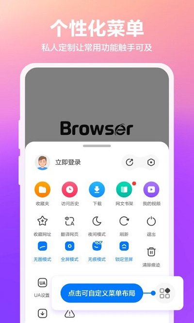 360手机浏览器app V10.1.1.800