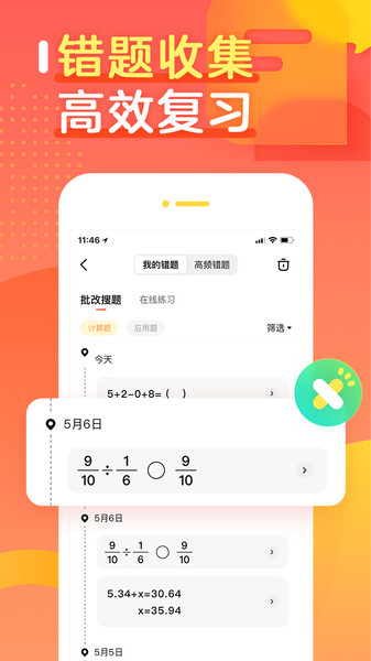 作业帮口算app V6.9.0