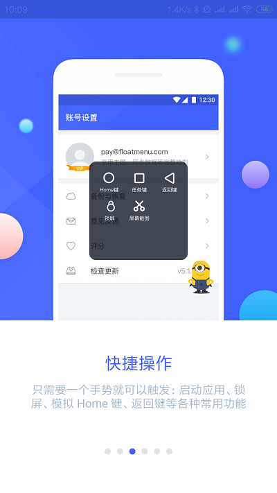 悬浮菜单app V7.4.2