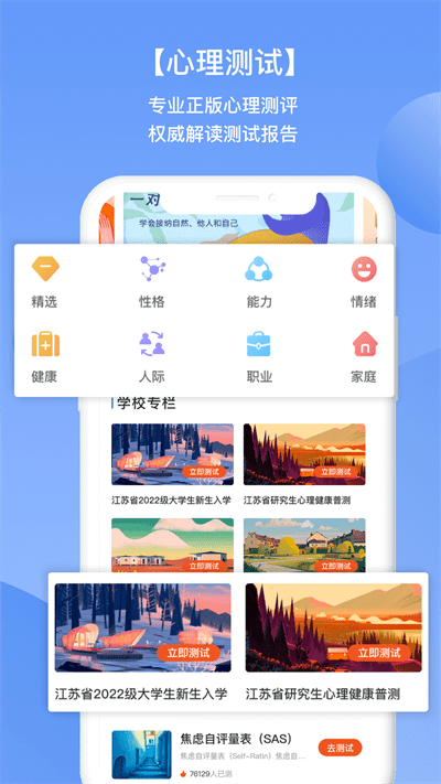 苏心app V2.1.45