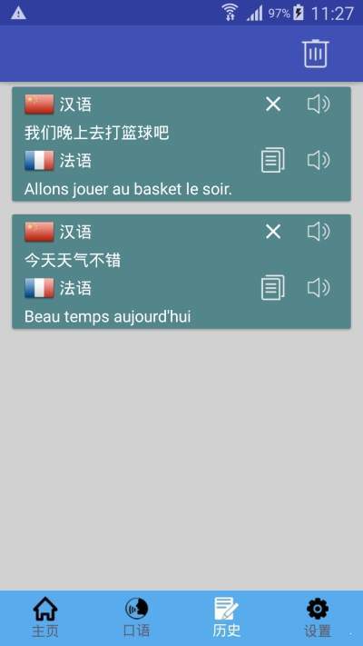 中法翻译 V1.0.12