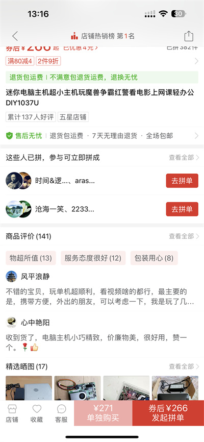 拼多多怎么加入购物车一起付款