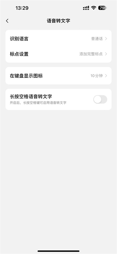 微信键盘怎么开启长按空格语音转文字功能