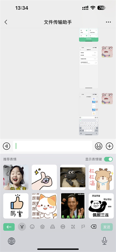 微信键盘怎么打字出表情包