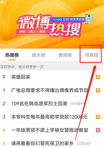 微博怎么看绿藤市同城热搜