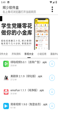 辉少软件库app V2.0