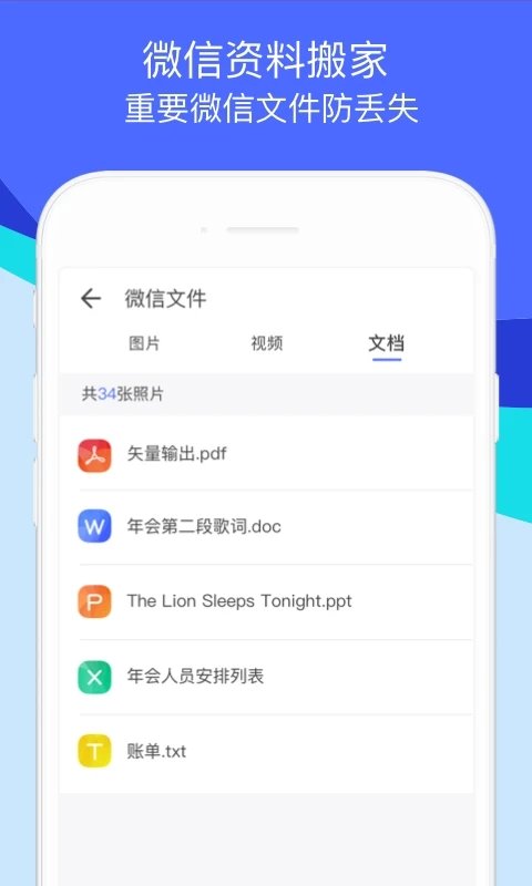 换机助手app V1.5.19