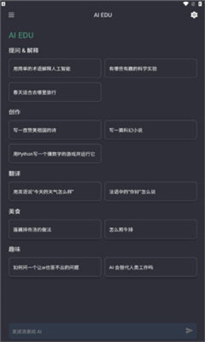 ai edu软件 V0.5.0