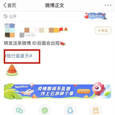 微博小西瓜图标怎么设置