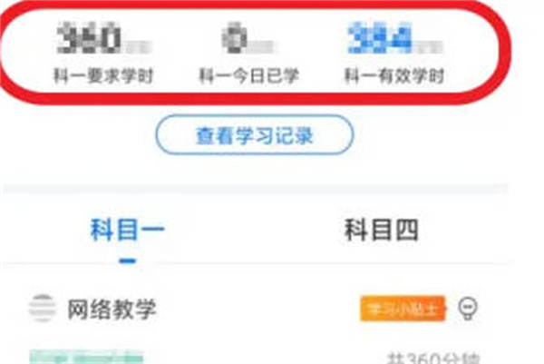 驾考宝典怎么查看学时刷没刷够