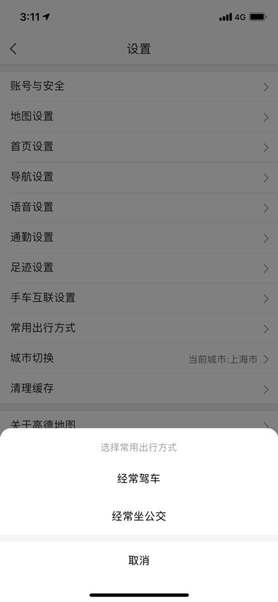 高德地图怎么设置常用出行方式