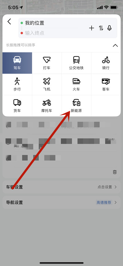 高德地图怎么开启新能源模式开车