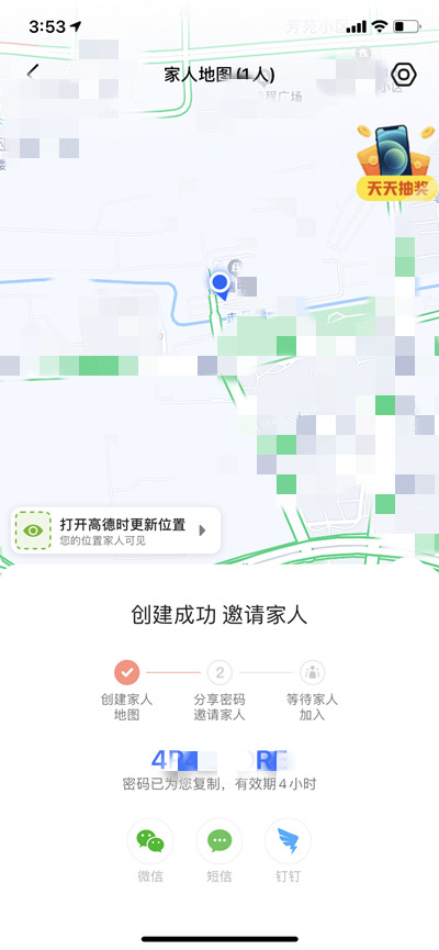 高德地图怎么实时查看家人的位置