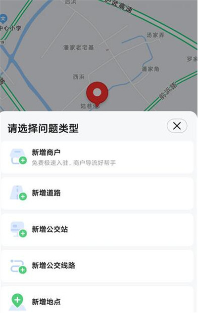 高德地图怎么添加店铺位置