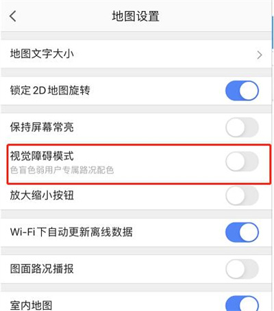 高德地图色弱配色如何开启