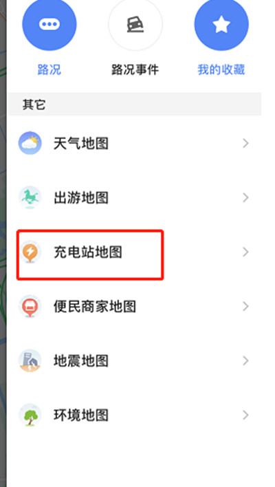 高德地图怎么获取汽车充电站位置