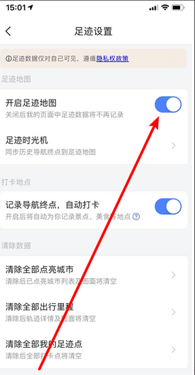 高德地图怎么关闭足迹地图