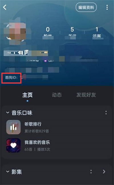 酷狗音乐ID如何查看