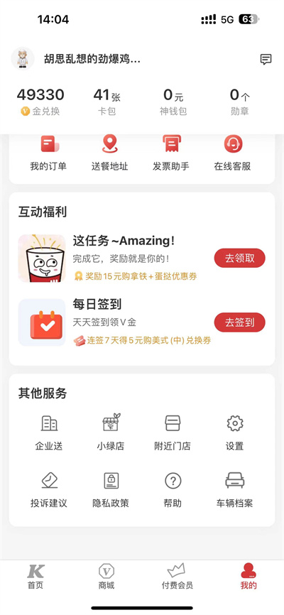 肯德基app怎么关闭会员自动续费