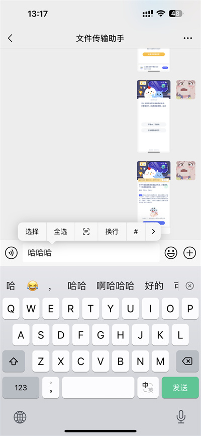 微信键盘怎么换行打字